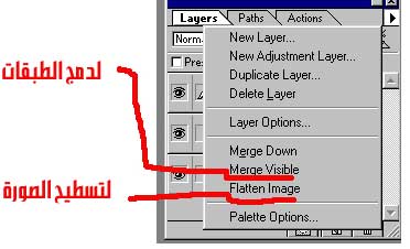دمج الطبقات