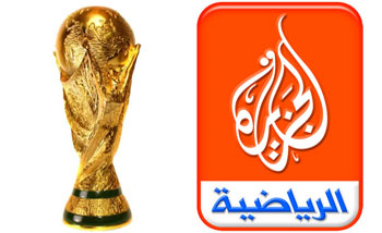 شاهد كأس العالم مجاناً عبر الجزيرة الرياضية