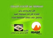 magdsoft-vip4soft مسابقة مجدسوفت ومجمع البرامج