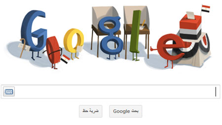 شعار جوجل وانتخابات مصر 2011