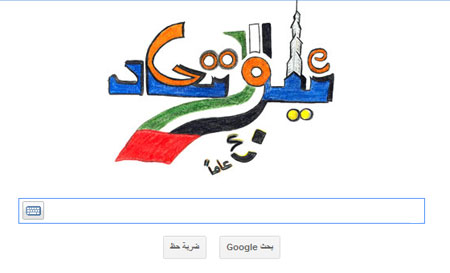 جوجل يحتفل باليوم الوطني لدولة الأمارات