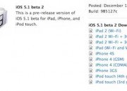 أبل تطلق التحديث الإختباري الثاني لنظام iOS 5.1
