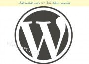 وورد بريس 3.3.1