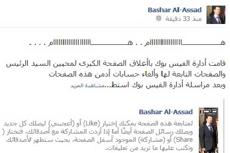 فيسبوك يغلق الصفحة الكبرى لمحبي الرئيس بشار الأسد