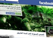 farouq-fsa-on-facebook_450×300 صفحة كتيبة الفاروق من الجيش السوري الحر