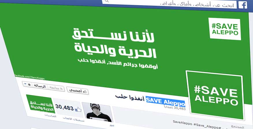 نشطاء يطلقون صفحة "أنقذوا حلب" على الفيسبوك