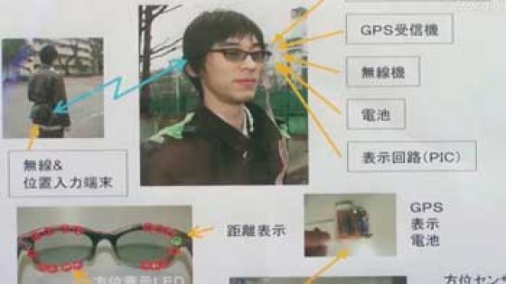 مهندس ياباني يصمم نظارة تعمل بنظام GPS
