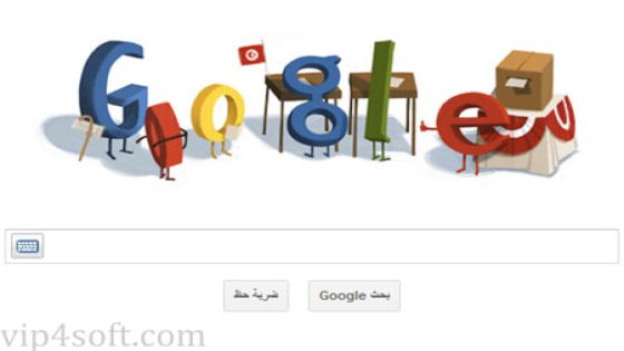 جوجل تحتفل بانتخابات المجلس الوطني التاسيسي التونسي