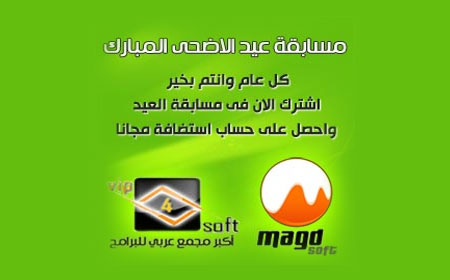 magdsoft-vip4soft مسابقة مجدسوفت ومجمع البرامج