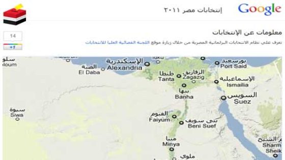 صفحة جوجل لانتخابات مصر