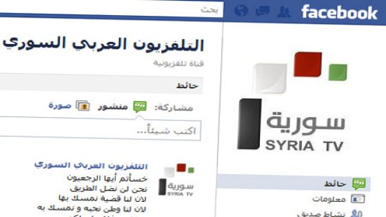 صفحة التلفزيون السوري على الفيسبوك
