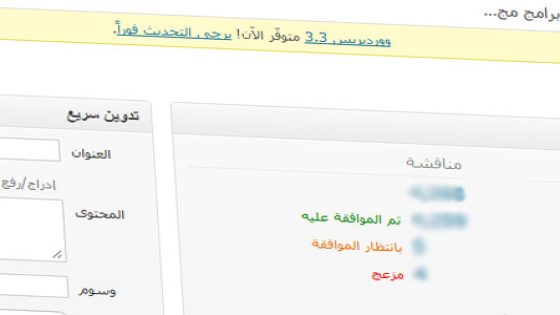 وورد بريس 3.3