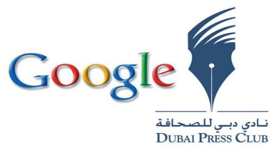 نادي دبي للصحافة و“جوجل” ينظمان برامج تدريبية للإعلاميين في الخليج