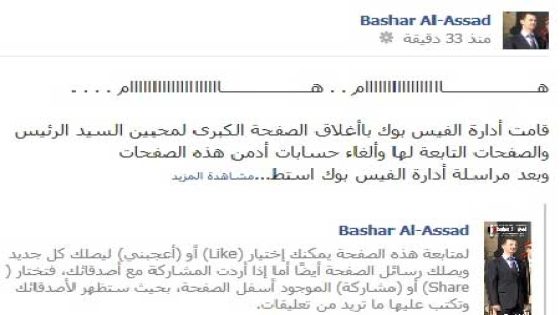 فيسبوك يغلق الصفحة الكبرى لمحبي الرئيس بشار الأسد