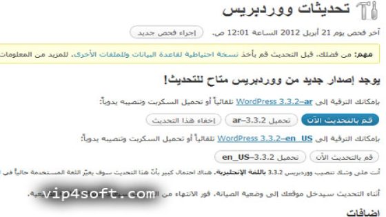 تحديث وورد بريس 3.3.2