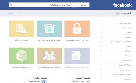 Facebook-Help-Center_480×29 فيسبوك تعيد تصميم مركز المساعدة ليلائم السرعة وسهولة الاستخدام