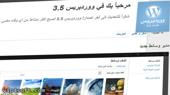 أهم مزايا ومواصفات وورد بريس 3.5