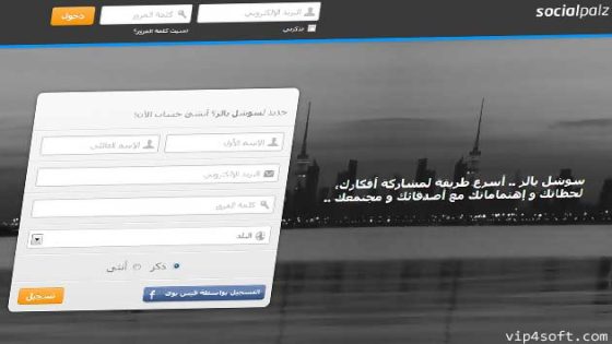 “سوشل بالز” شبكة إجتماعية عربية المنشأ .. هل تنجح ؟!