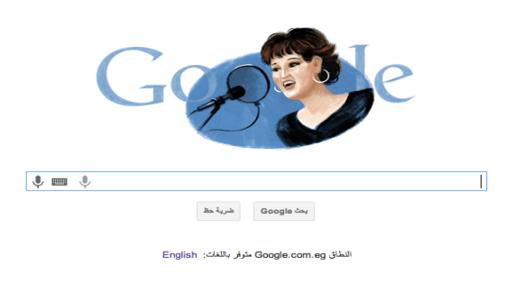 جوجل تحيي ذكرى المغنية “وردة” الجزائرية