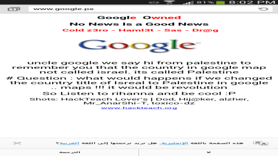 أختراق “جوجل الفلسطيني”
