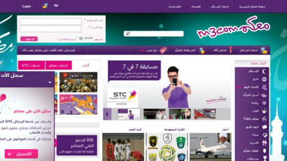 “STC” تقدم لمستخدمي “معكم” 400 رسالة SMS مجانية بمناسبة عيد الفطر المبارك