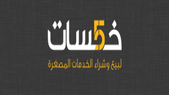 شعار موقع خمسات