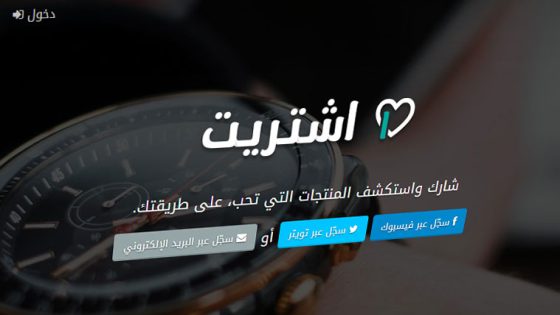 حسوب تطلق شبكة “اشتريت” الاجتماعية لمشاركة وتقييم المشتريات