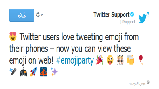 تويتر يدعم الرموز التعبيرية ضمن التغريدات