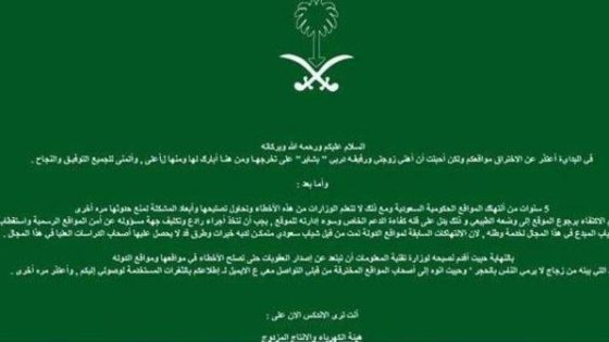 هاكر سعودي يخترق موقع هيئة تنظيم الكهرباء من أجل تهنئة زوجته بالتخرج !