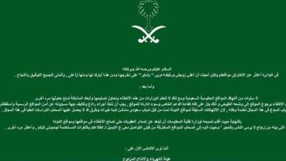 هاكر سعودي يخترق موقع هيئة تنظيم الكهرباء من أجل تهنئة زوجته بالتخرج !