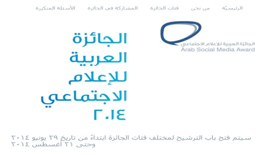 حاكم دبي يطلق الجائزة العربية للإعلام الاجتماعي
