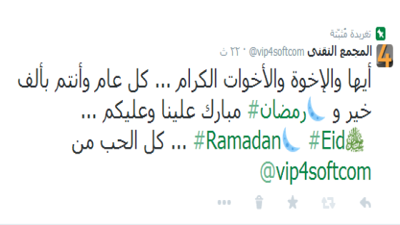تويتر يدعم رمضان بميزات خاصة