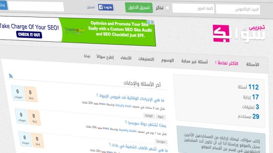موقع سؤالك للسؤال والجواب على غرار إجابات جوجل